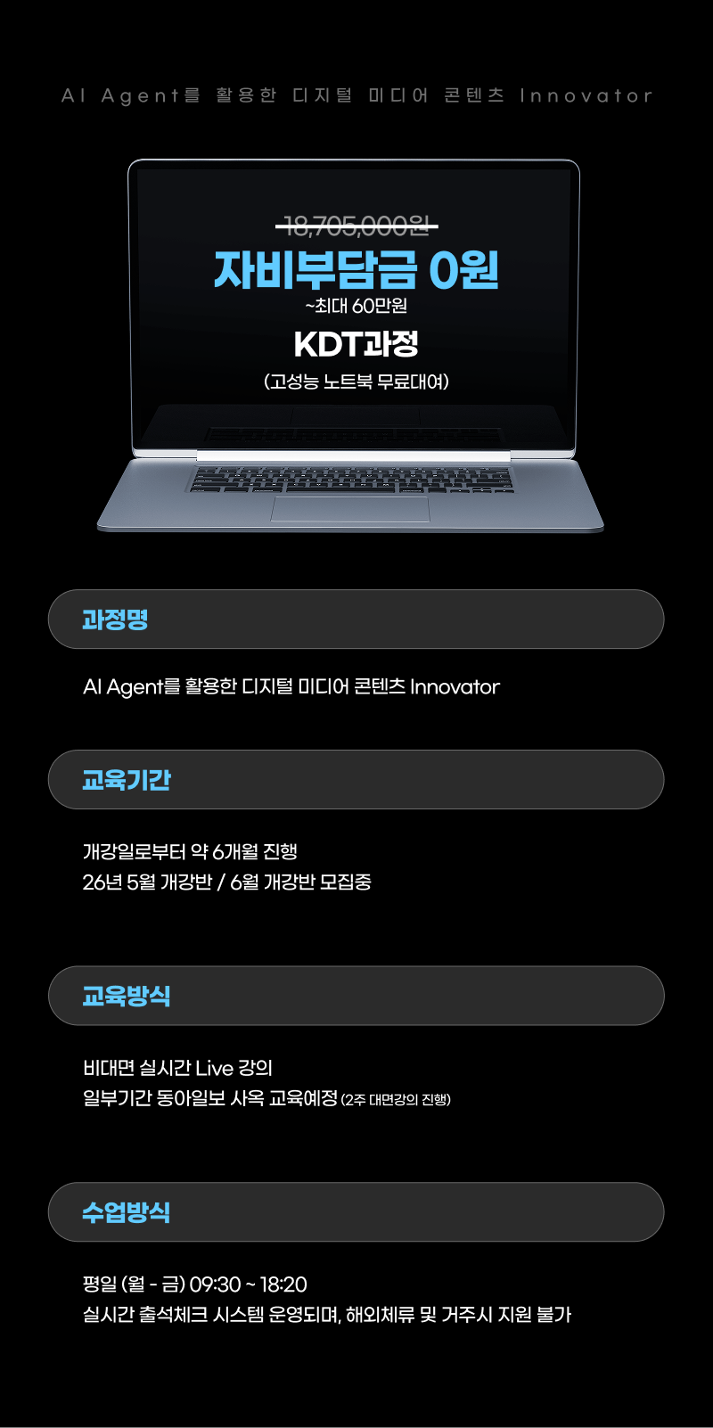 동아 AI Lab 혜택 수랑료0원 100% 전약지원 KDT과정